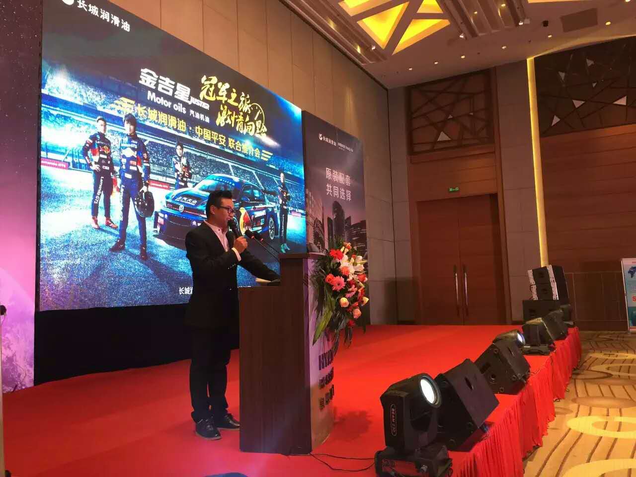 長城潤滑油，中國平安聯合推介會