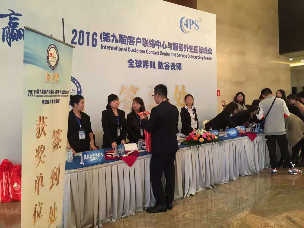 第九屆‘2016中國呼叫中心與服務外包國際峰會’暨金音獎-中國佳客戶聯絡中心與CRM頒獎典禮’