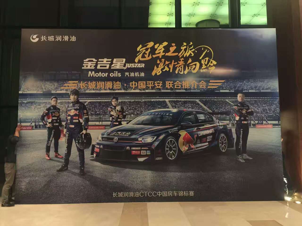 長城潤滑油，中國平安聯合推介會