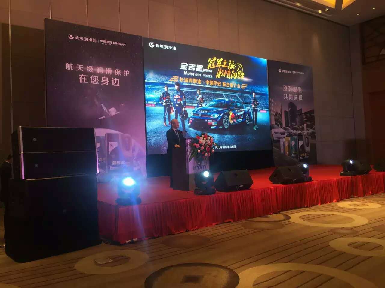 長城潤滑油，中國平安聯合推介會