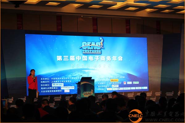 中國工業電器網應邀出席2014第三屆中國電子商務年會