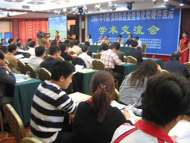 貴陽制造業信息化　（參會：166人）