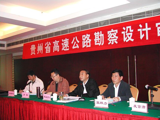 貴州會議