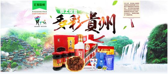 貴州綠色優質農產品廣州招商推介展示會綜述