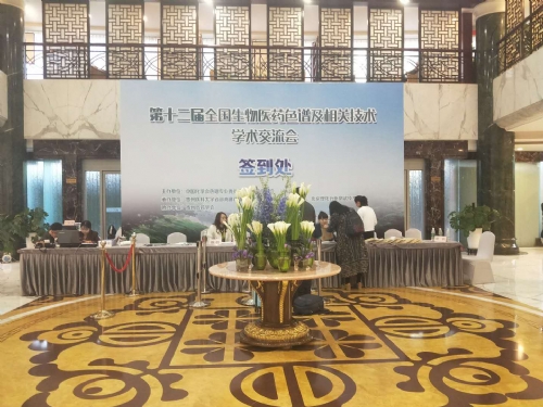 第十二屆全國生物醫(yī)藥色譜及相關技術學術交流會